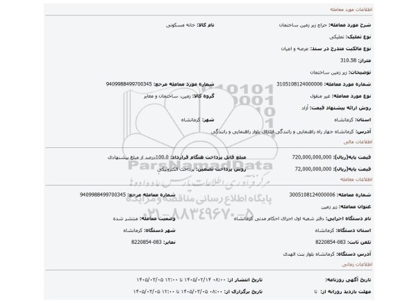 مزایده، زیر زمین ساختمان