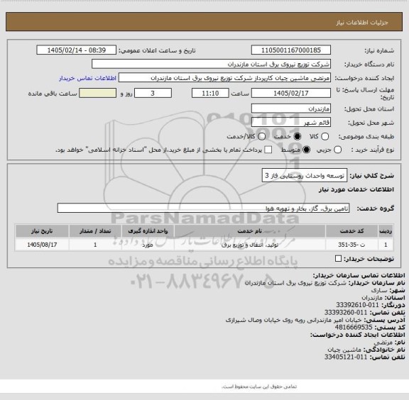 استعلام توسعه واحداث روستایی فاز 3