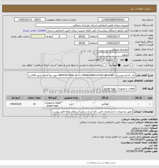 استعلام فن کندانسورتیپ ---YIVF6-D800-S105/180-A-B1سه فاز RPM700-IP54    جهت راه اندازی چیلر 140تن