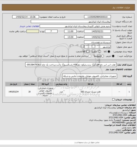 استعلام هارد اس اس دی 128گیگ برندسلیکون پاورA58 یاسامسونگ باشد-پرداخت یک ماه -09158474363-