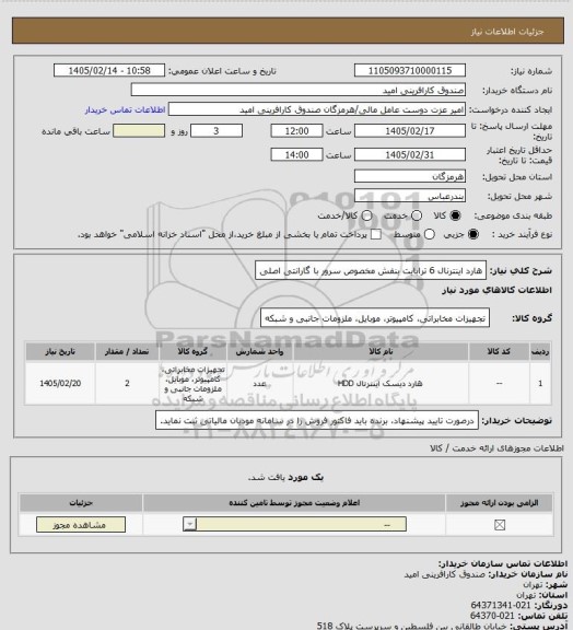 استعلام هارد اینترنال 6 ترابایت بنفش مخصوص سرور با گارانتی اصلی