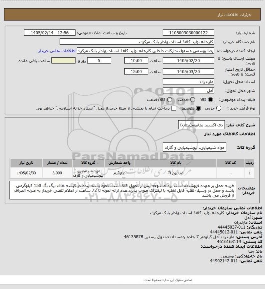 استعلام دی اکسید تیتانیوم(تیتان)