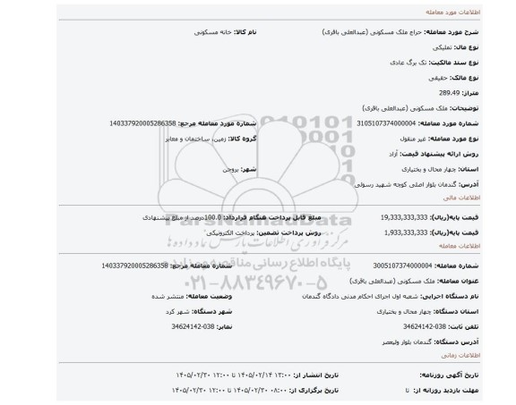 مزایده، ملک مسکونی (عبدالعلی باقری)