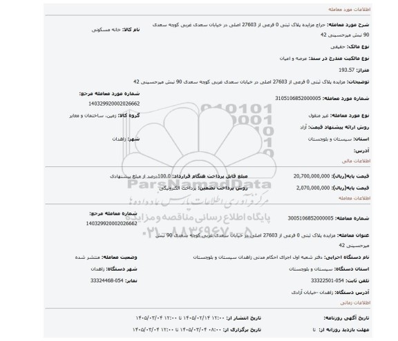 مزایده،  مزایده پلاک ثبتی 0 فرعی از 27603 اصلی در خیابان سعدی غربی کوچه سعدی 90 نبش میرحسینی 42