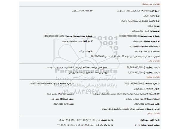 مزایده، فروش ملک مسکونی