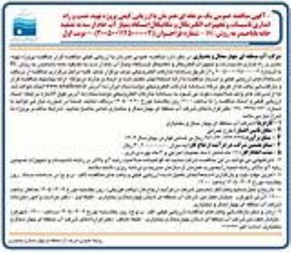 مناقصه پروژه تهیه، نصب و راه اندازی تاسیسات و تجهیزات الکتریکال و مکانیکال... 