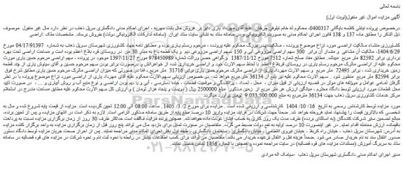 مزایده ملک 