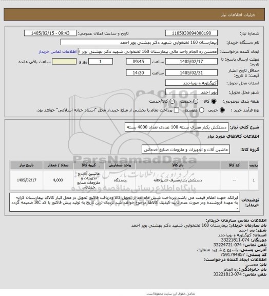 استعلام دستکش یکبار مصرف بسته 100 عددی تعداد 4000 بسته