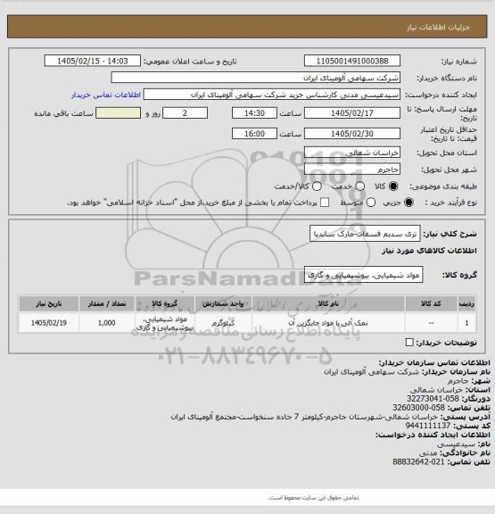 استعلام تری سدیم فسفات-مارک ساندیا