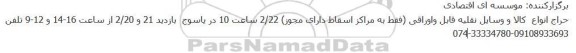 حراج انواع  کالا وسایل نقلیه قابل واوراقی