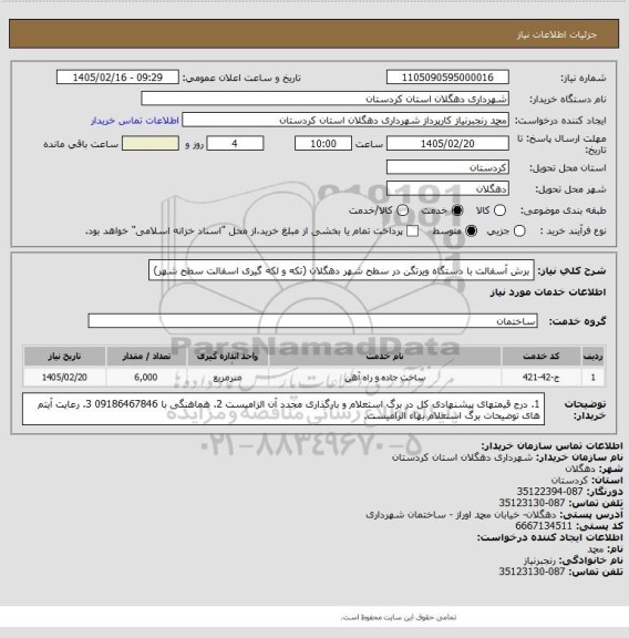 استعلام برش آسفالت با دستگاه ویرتگن در سطح شهر دهگلان (تکه و لکه گیری اسفالت سطح شهر)