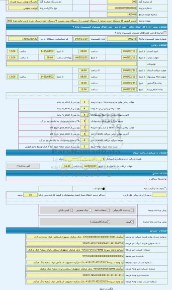 مزایده ، وانت مزدا 1600 مدل 72 پلاک 179