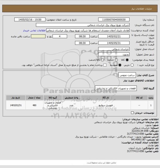 استعلام ساعت نجومی