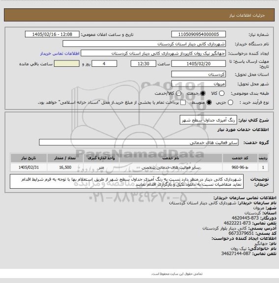 استعلام رنگ آمیزی جداول سطح شهر