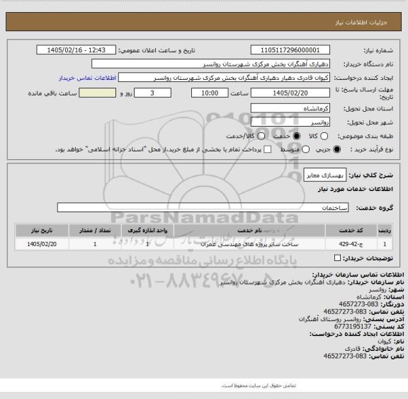 استعلام بهسازی معابر