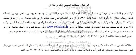 مناقصه آبرسانی ...