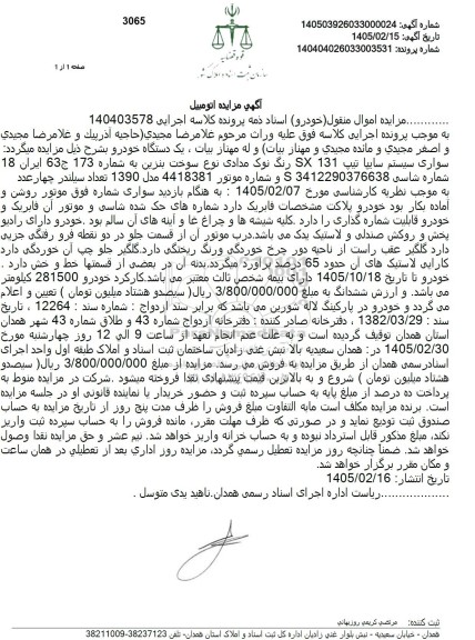 مزایده سواری سیستم سایپا تیپ 131 SX رنگ نوک مدادی 