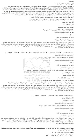 مزایده یک دستگاه پرس هیدرولیکی از نوع فریم c شکل (c-type) و...