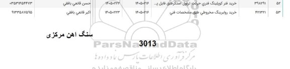 استعلام خرید فنر کوپلینگ فنری حرکت تراول استکر...