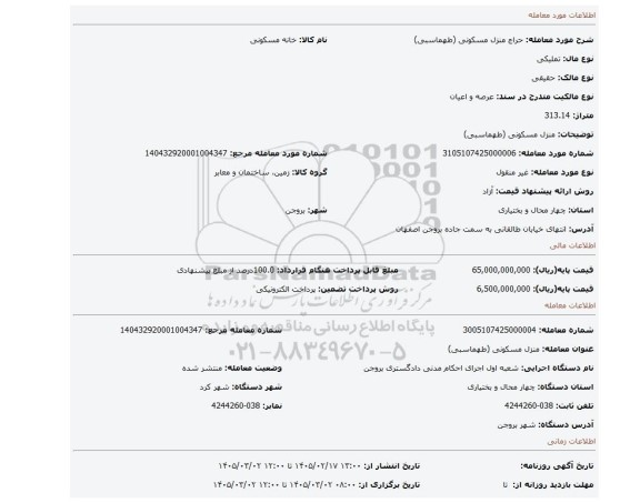مزایده، منزل مسکونی (طهماسبی)