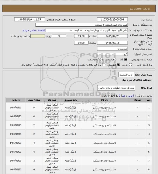 استعلام خرید لاستیک