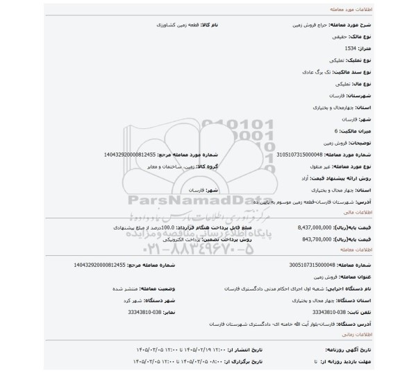 مزایده، فروش زمین