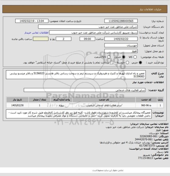 استعلام تعمیر و راه اندازی لیورها و کنترل و هیدرولیک و سیستم ترمز و سوخت رسانی بالابر هایستر 5156023 و بالابر میتسو بیشی 5159083