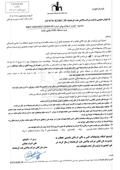 استعلام خرید دستگاه USG 