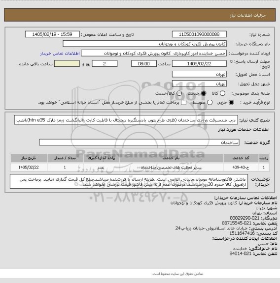 استعلام درب ضدسرقت ورودی ساختمان (فلزی طرح چوب بادستگیره دیجیتال با قابلیت کارت واثرانگشت ورمز مارک htn e35)بانصب