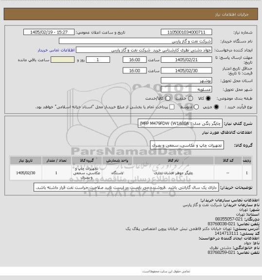 استعلام چاپگر رنگی مدل : MFP M479FDW (W1A80A)