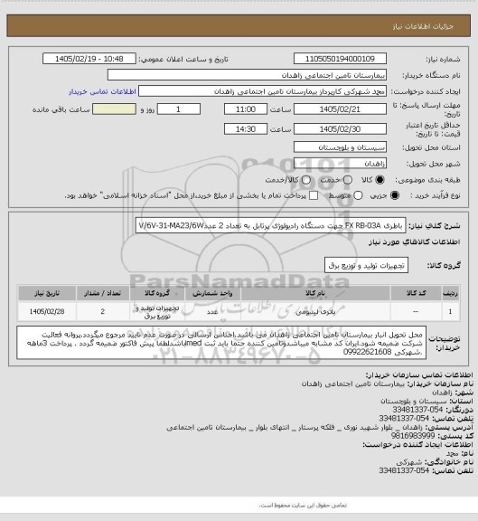 استعلام باطری FX RB-03A جهت دستگاه رادیولوژی پرتابل  به تعداد 2 عددV/6V-31-MA23/6W