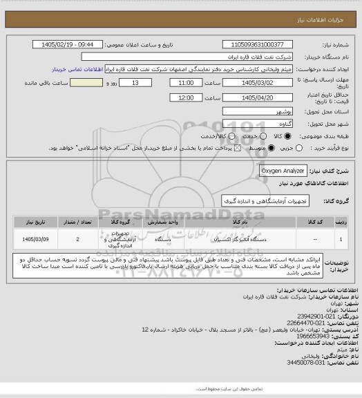 استعلام Oxygen Analyzer
