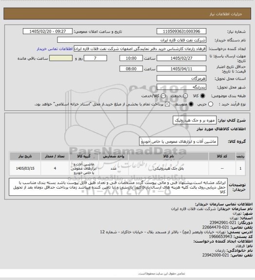 استعلام مهره بر و جک هیدرولیک
