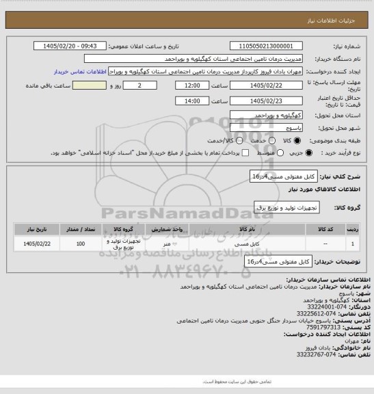 استعلام کابل مفتولی مسی4در16