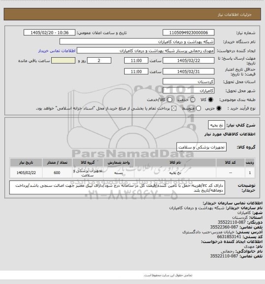 استعلام نخ بخیه