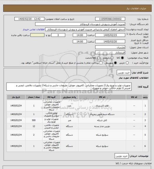 استعلام خرید دوربین