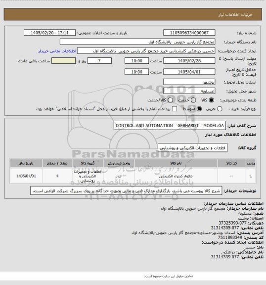 استعلام CONTROL AND AUTOMATION``GEBHARDT``MODEL:GA