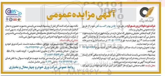 مزایده فروش  50 تن پودر اکسید آهن