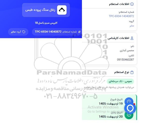 استعلام کلیپس سیم بکسل 18