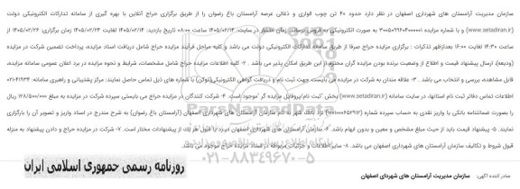 مزایده حدود 40 تن چوب الواری و ذغالی