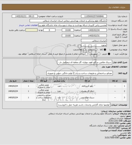 استعلام سینک ملامین دو قلو -هود دیواری- گاز صفحه ای ترموکوبل دار -