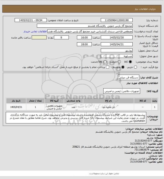 استعلام دستگاه فن دیزلی