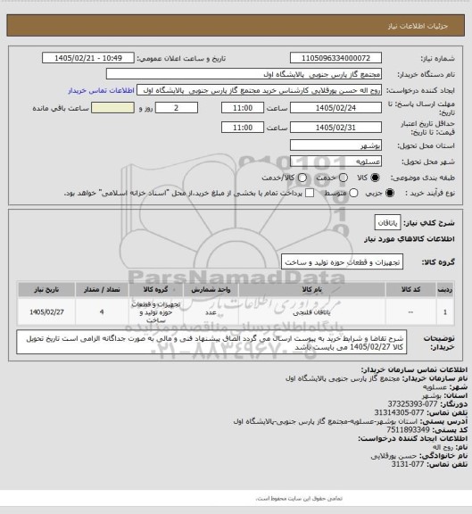 استعلام یاتاقان