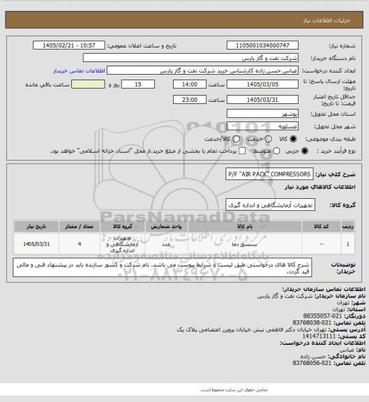 استعلام P/F "AIR PACK" COMPRESSORS