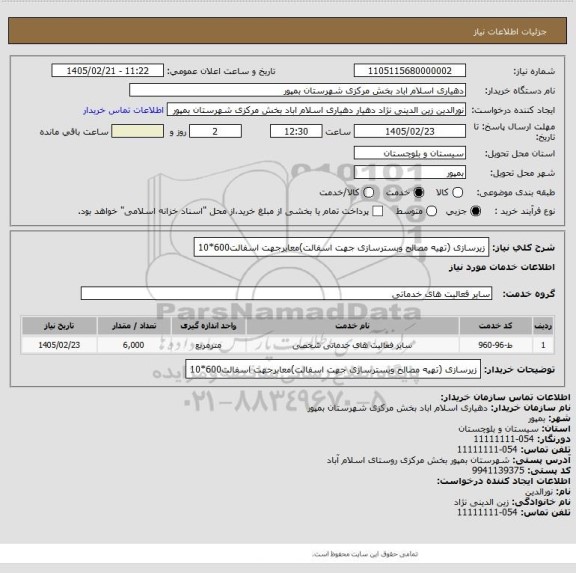 استعلام زیرسازی (تهیه مصالح وبسترسازی جهت اسفالت)معابرجهت اسفالت600*10