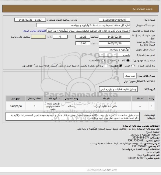 استعلام خرید پهپاد