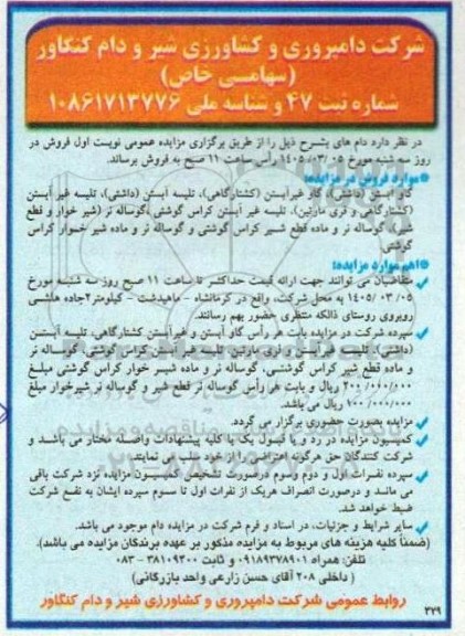 مایده فروش دام