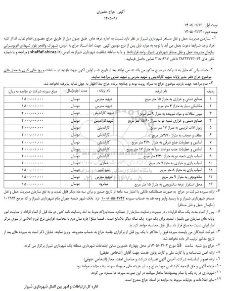 مزایده اجاره غرفه 