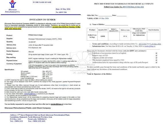  مناقصه و مزایده  planning to allocate a part of its Prilled Urea product