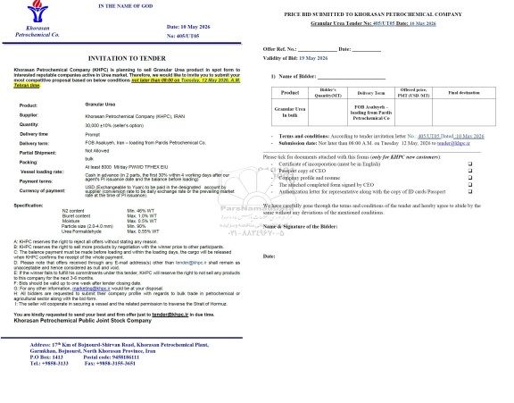 مناقصه و مزایده sell Granular Urea product in spot.